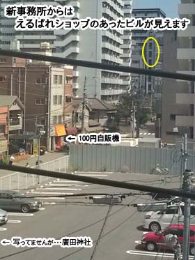 新事務所からの景色